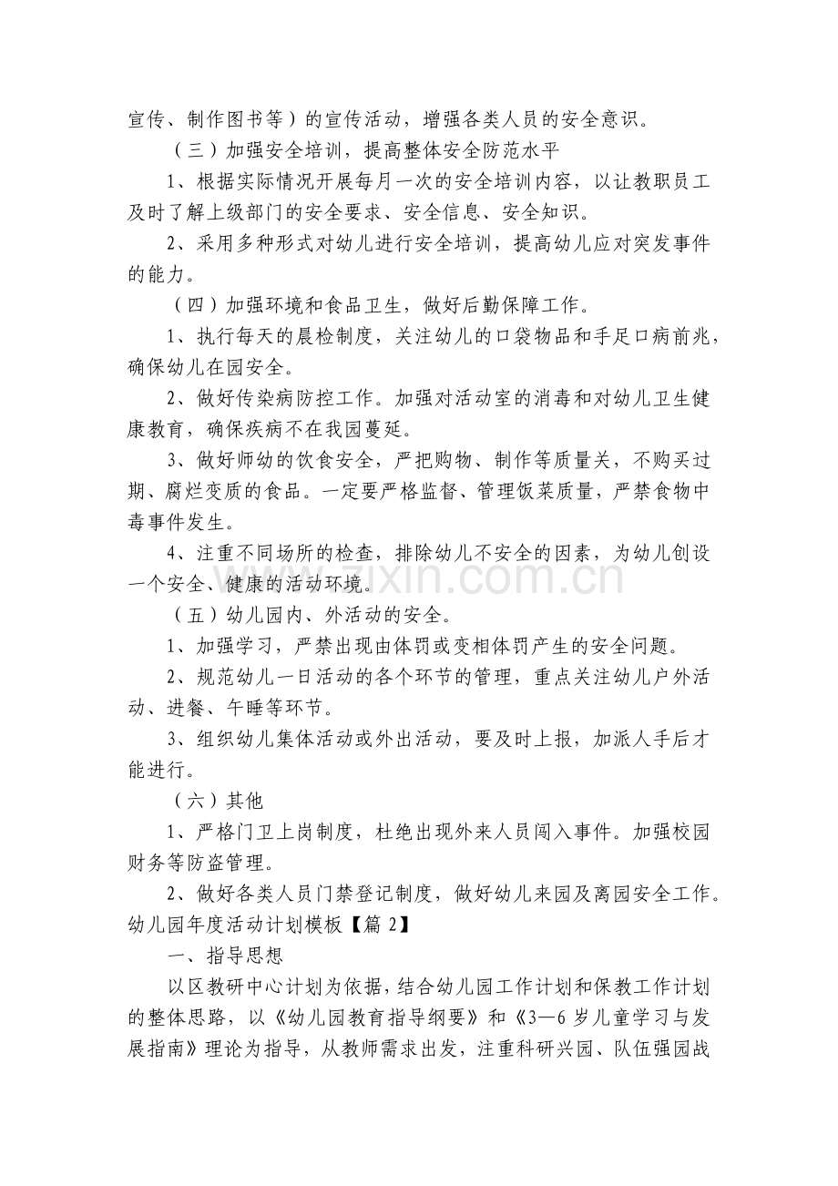 幼儿园年度活动计划模板(5篇).docx_第2页