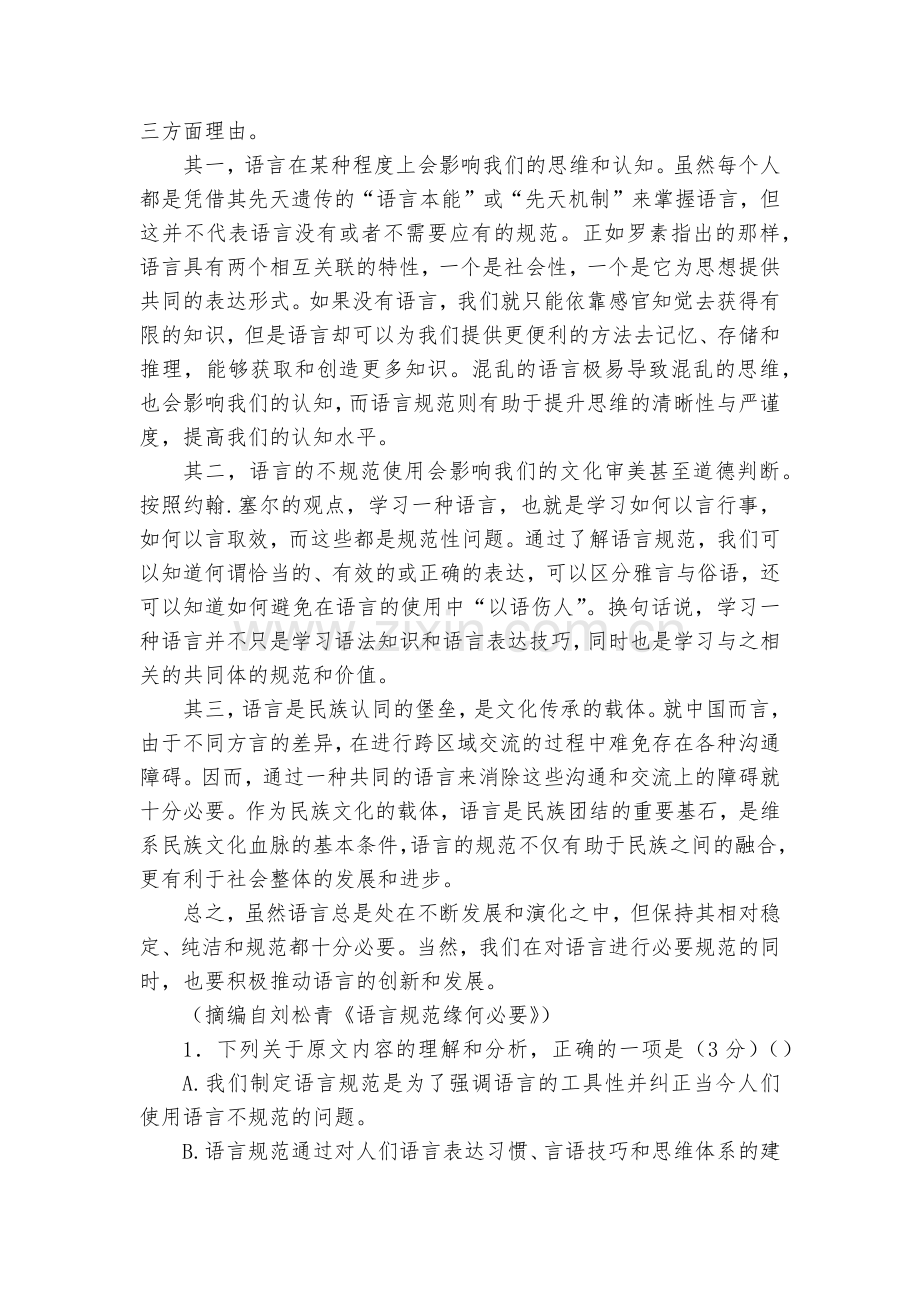 江西名师联盟2020届高三上学期第二次月考精编仿真金卷语文试题及答案--人教版高三.docx_第2页