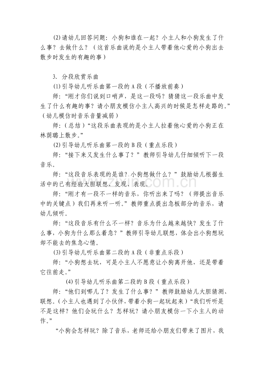 幼儿园中班音乐律动优质公开课获奖教案教学设计模板《口哨与小狗》.docx_第2页