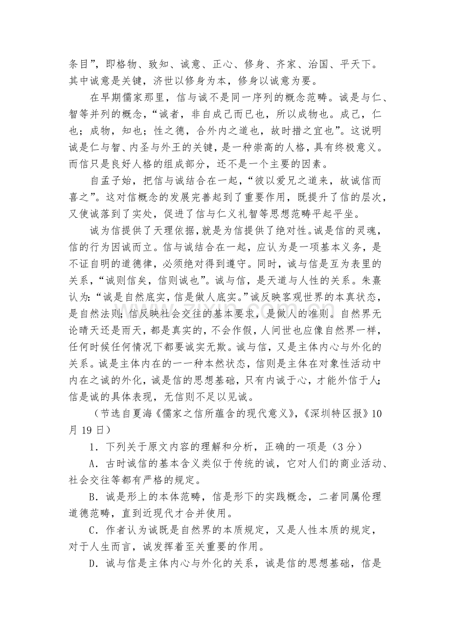 天成大联考2017-2018学年度山东高三第二次考试-语文试卷--人教版高三总复习.docx_第2页
