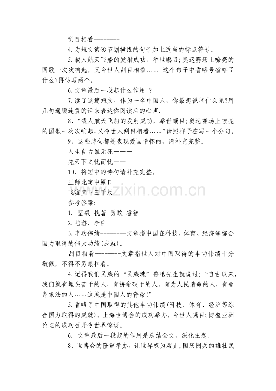 中国魂语文阅读理解专项训练试题短文及答案.docx_第2页