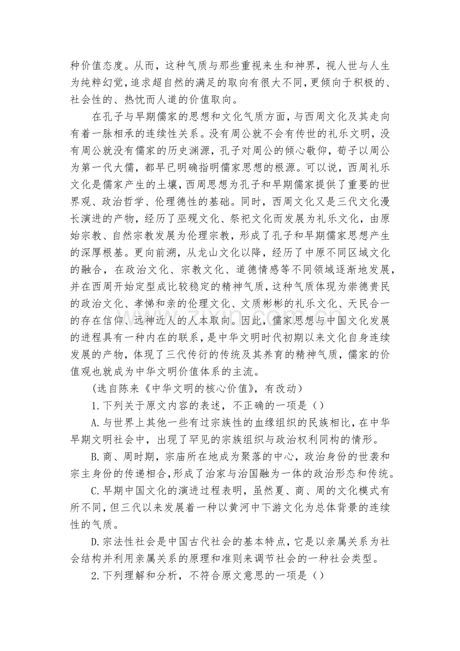 福建闽侯第六中学2018届高三上学期第一次月考语文试题及答案--人教版高三上册.docx_第2页
