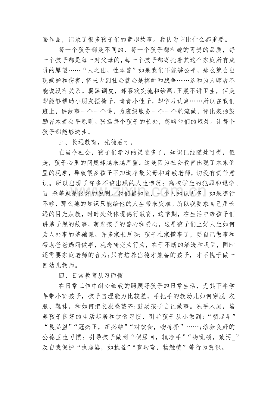 幼儿教师年度工作总结5篇.docx_第2页