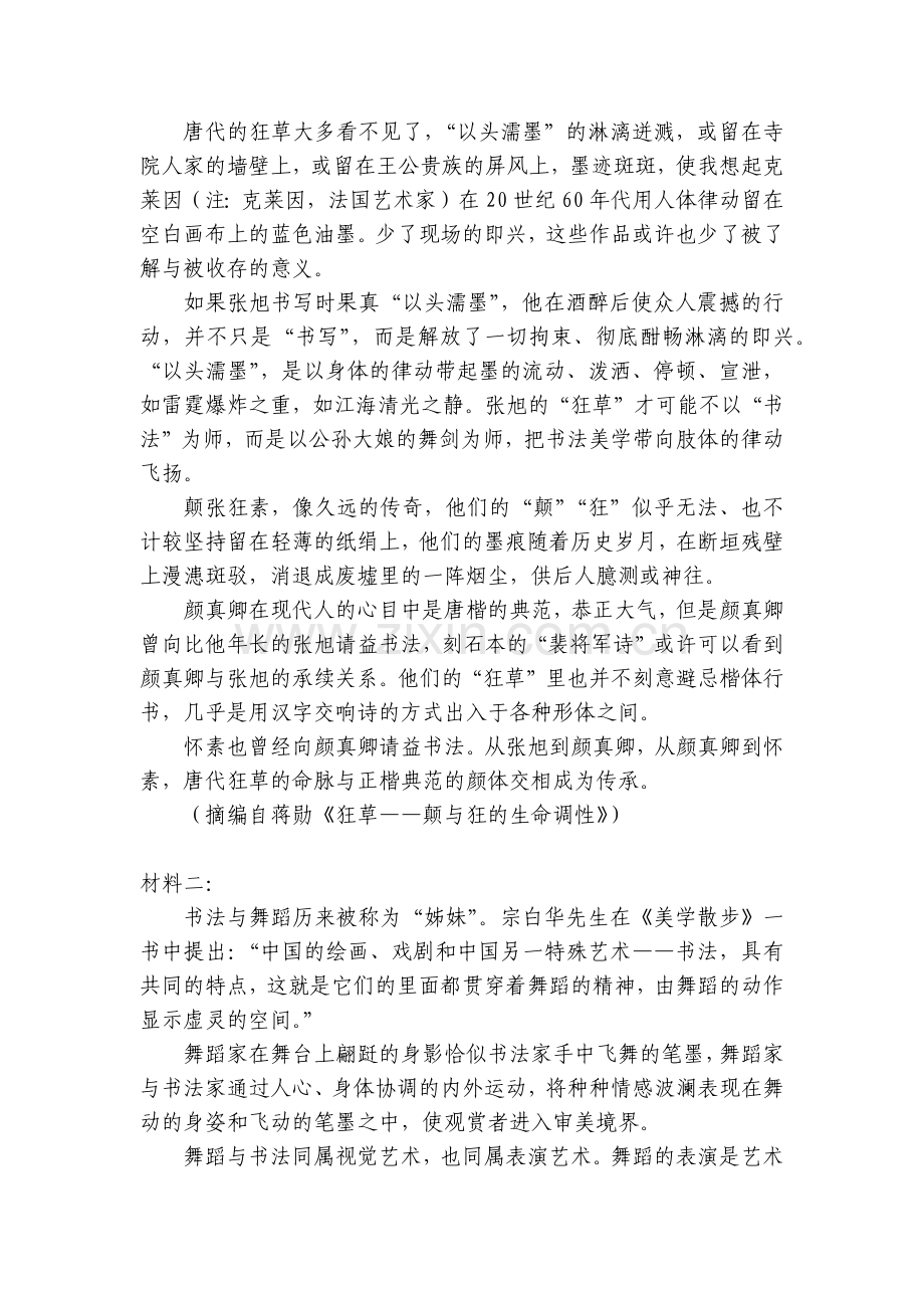 重庆市缙云教育联盟2021-2022学年高二上学期12月月考语文试题----人教版高二.docx_第2页