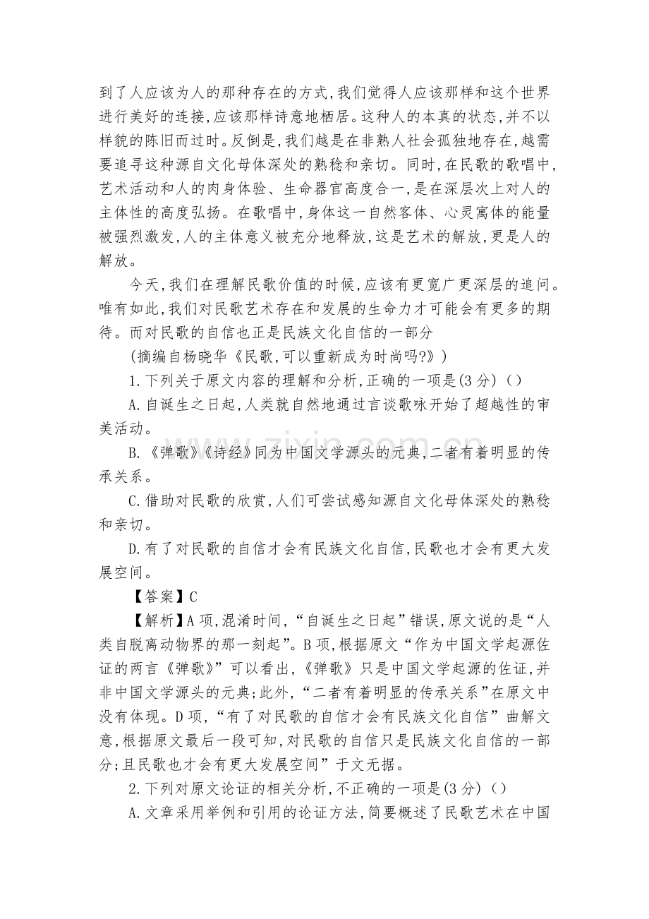 高中语文统编版选择性必修上册第四单元测试题及答案--统编版高二选择性必修上.docx_第2页