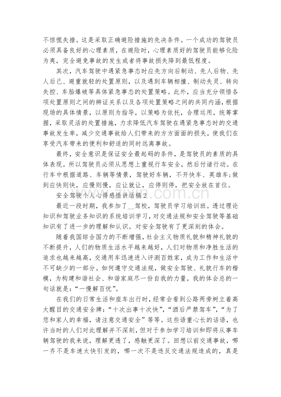 安全驾驶个人心得感悟讲话稿2022-2023范文.docx_第2页