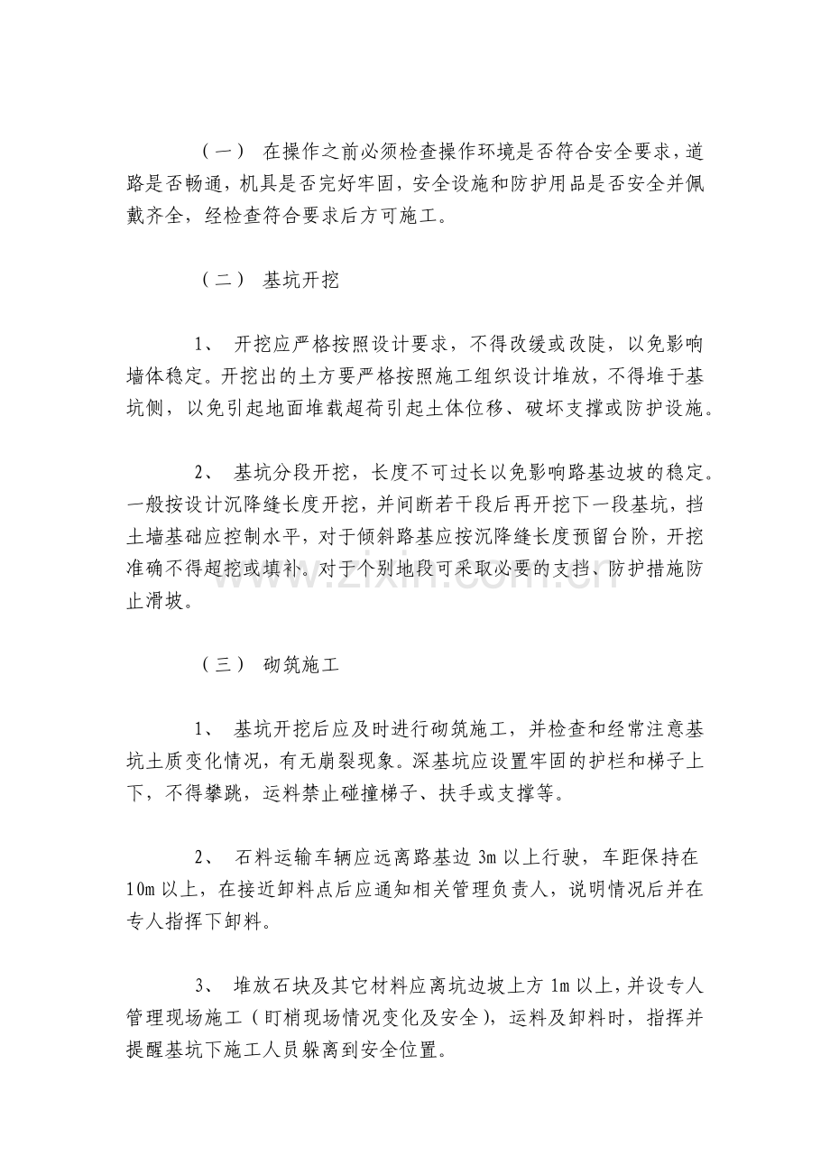 石砌挡土墙施工安全技术交底内容应知应会清单.docx_第2页