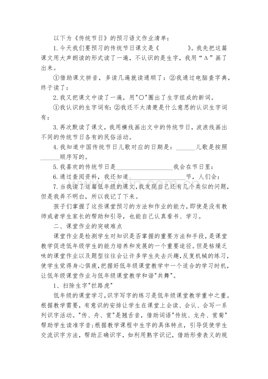 浅谈小学低年级语文有效作业的设计策略获奖科研报告.docx_第2页