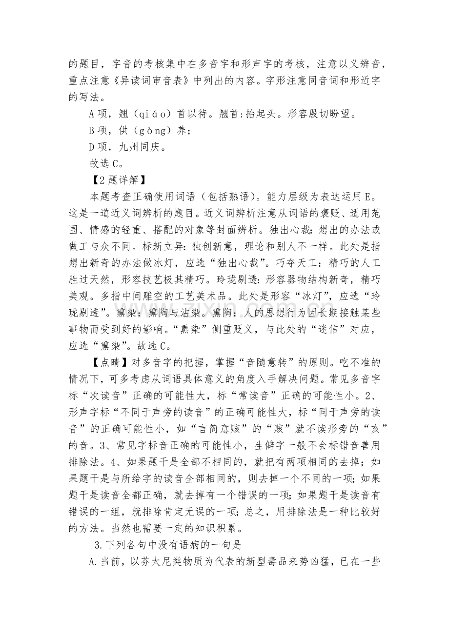 天津市耀华中学2020届高三上学期开学验收语文试卷(逐题解析)--人教版高三.docx_第2页