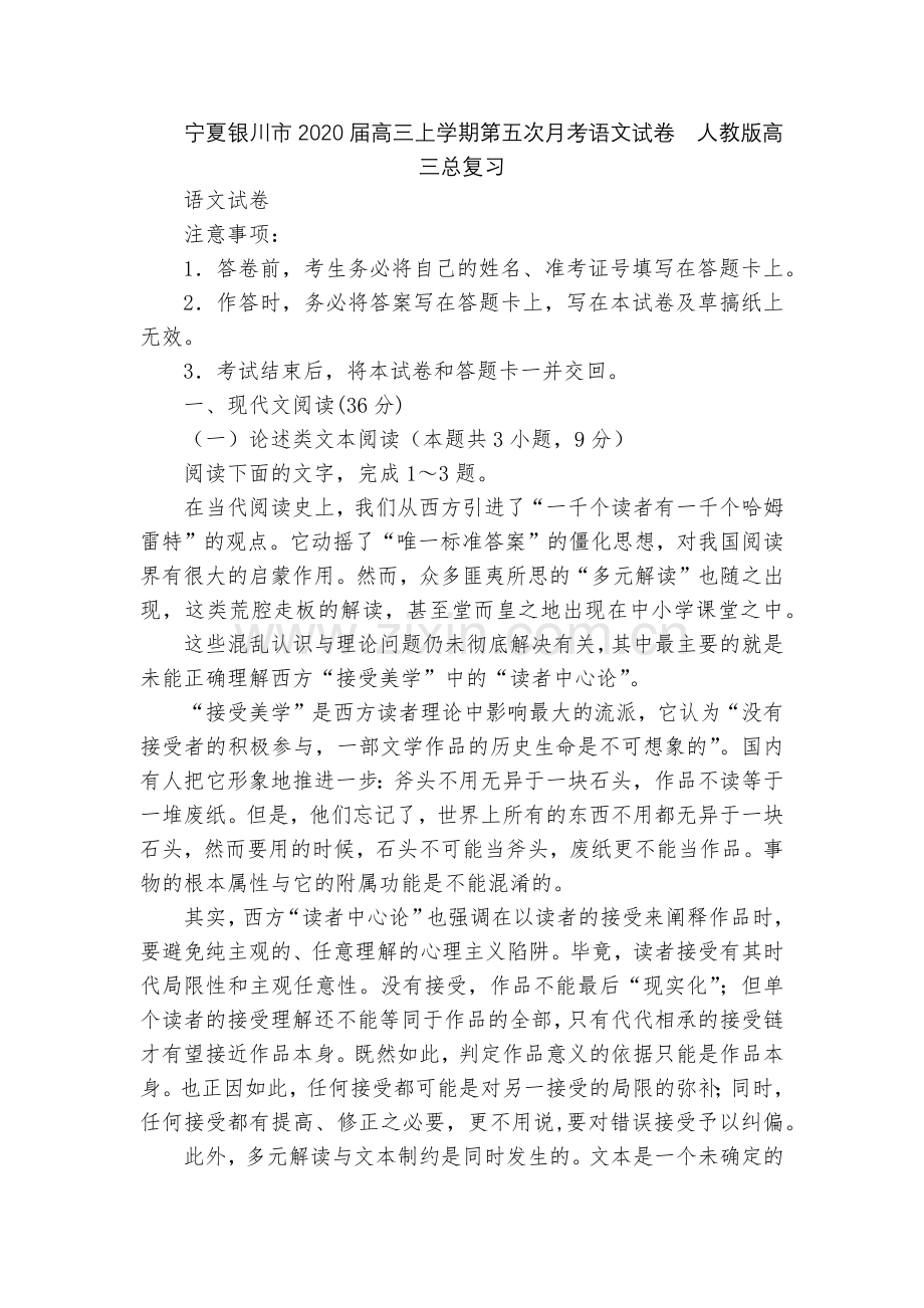 宁夏银川市2020届高三上学期第五次月考语文试卷--人教版高三总复习.docx_第1页