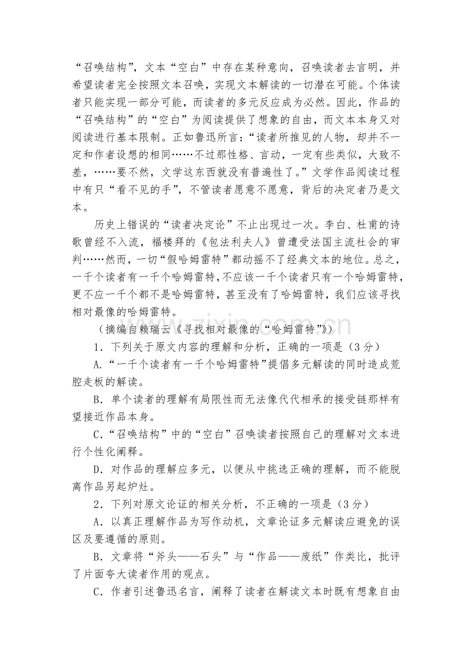 宁夏银川市2020届高三上学期第五次月考语文试卷--人教版高三总复习.docx_第2页