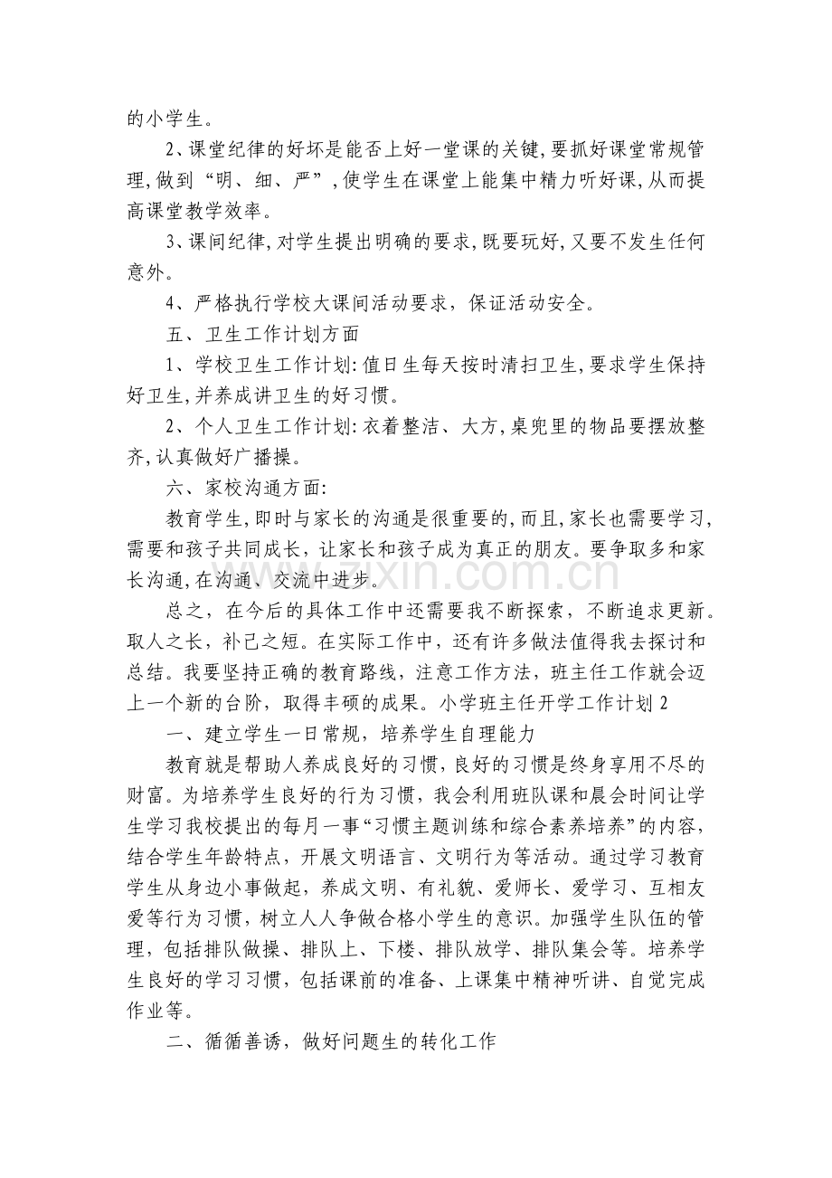 小学班主任开学工作计划5篇.docx_第2页
