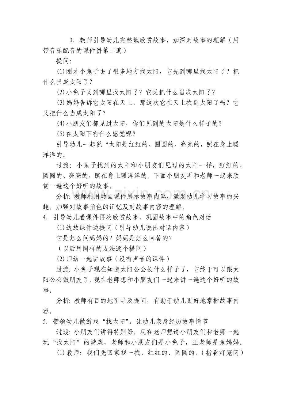 幼儿园小班语言优质公开课获奖教案教学设计《小兔子找太阳》.docx_第2页