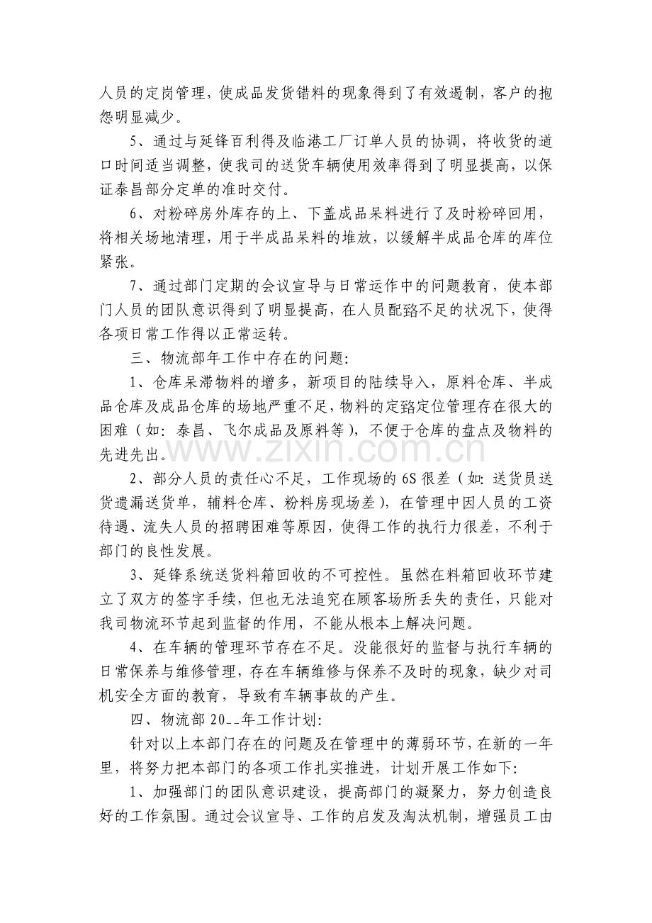 物流公司工作总结述职报告5篇.docx_第2页