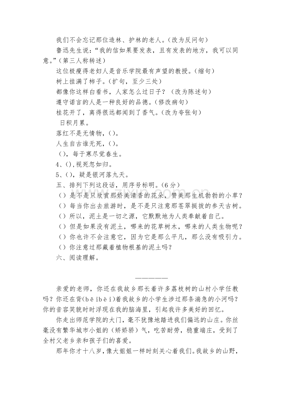 人教版小学语文六年级上级月考试题及答案(1).docx_第2页