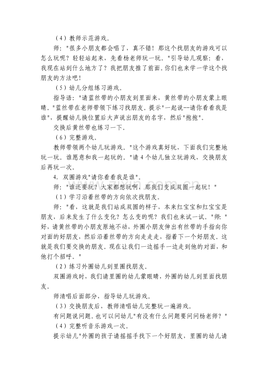 幼儿园中班音乐《请你看看我是谁》优质公开课获奖教案教学设计.docx_第2页