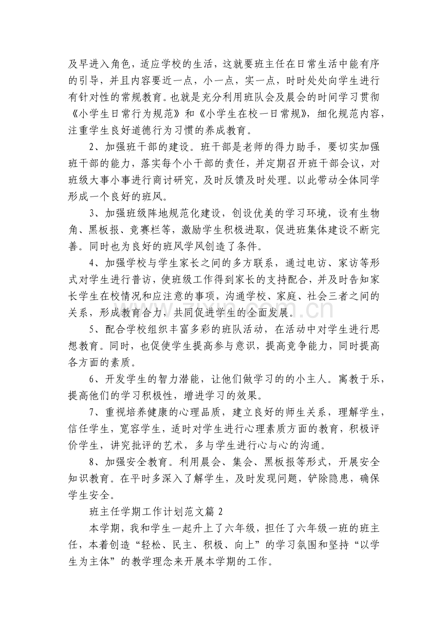 班主任学期工作计划范文5篇.docx_第2页