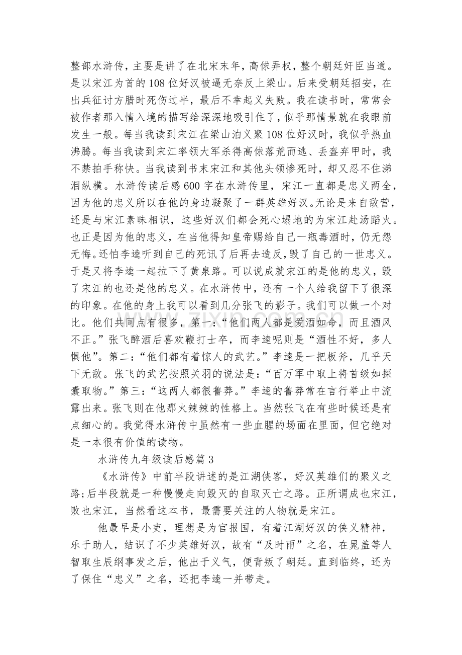 水浒传九年级读后感范文8篇.docx_第2页