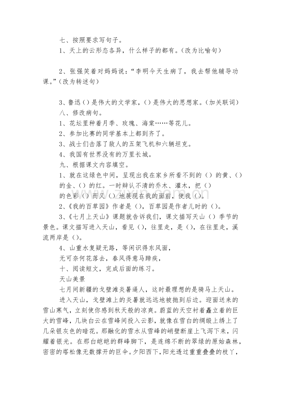 西师版六年级语文上册第一单元测试题及答案语文试卷.docx_第2页