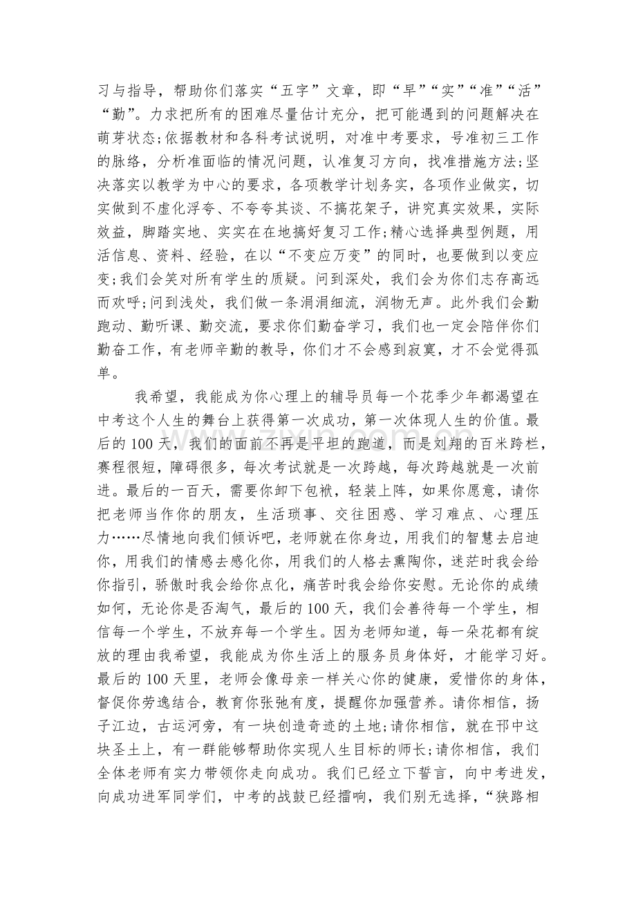中考前校长讲话稿2022-2023.docx_第2页