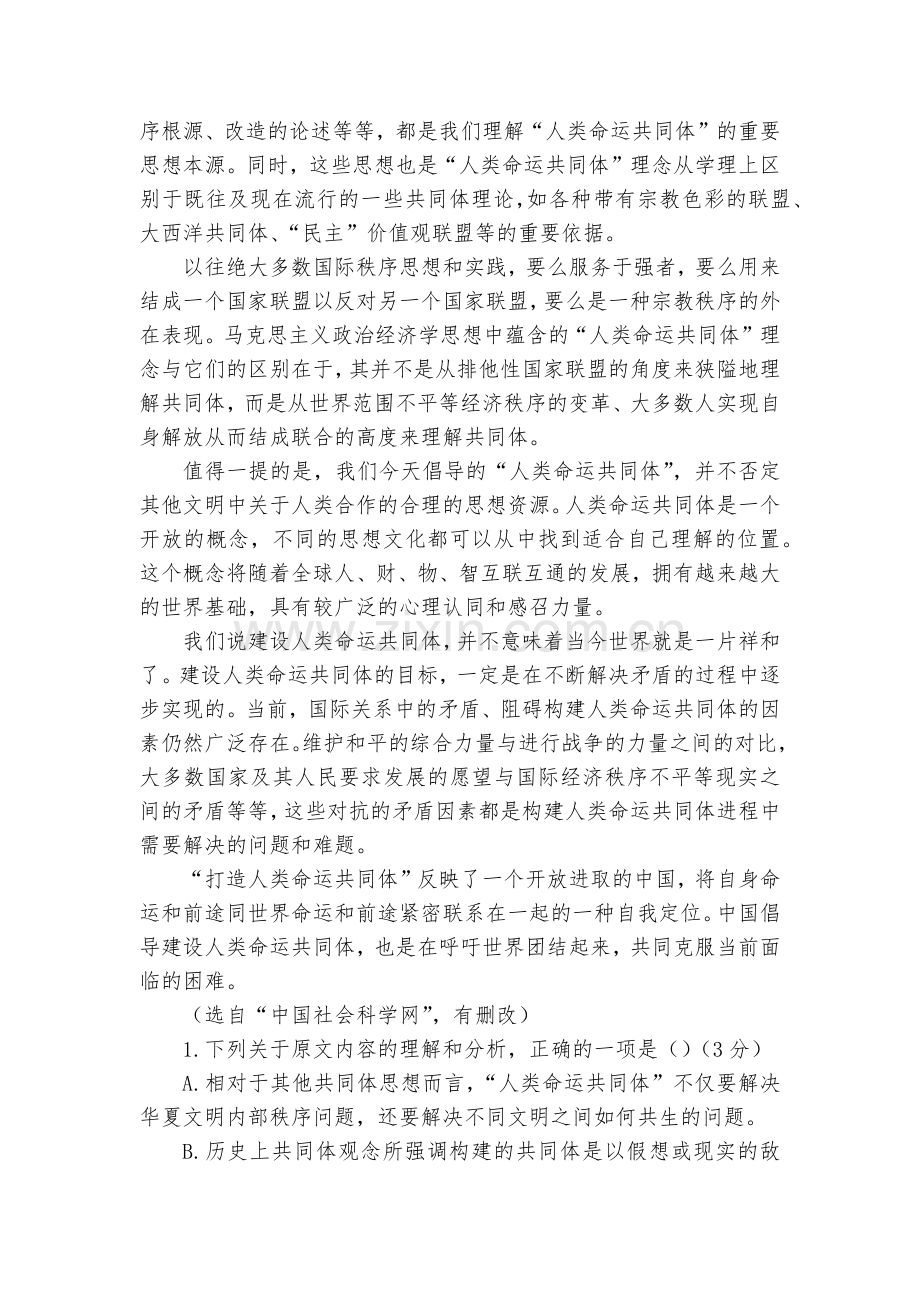 湖北沙市第四中学2020-2022学年高一上学期期中考试语文试卷--统编版高一必修上.docx_第2页