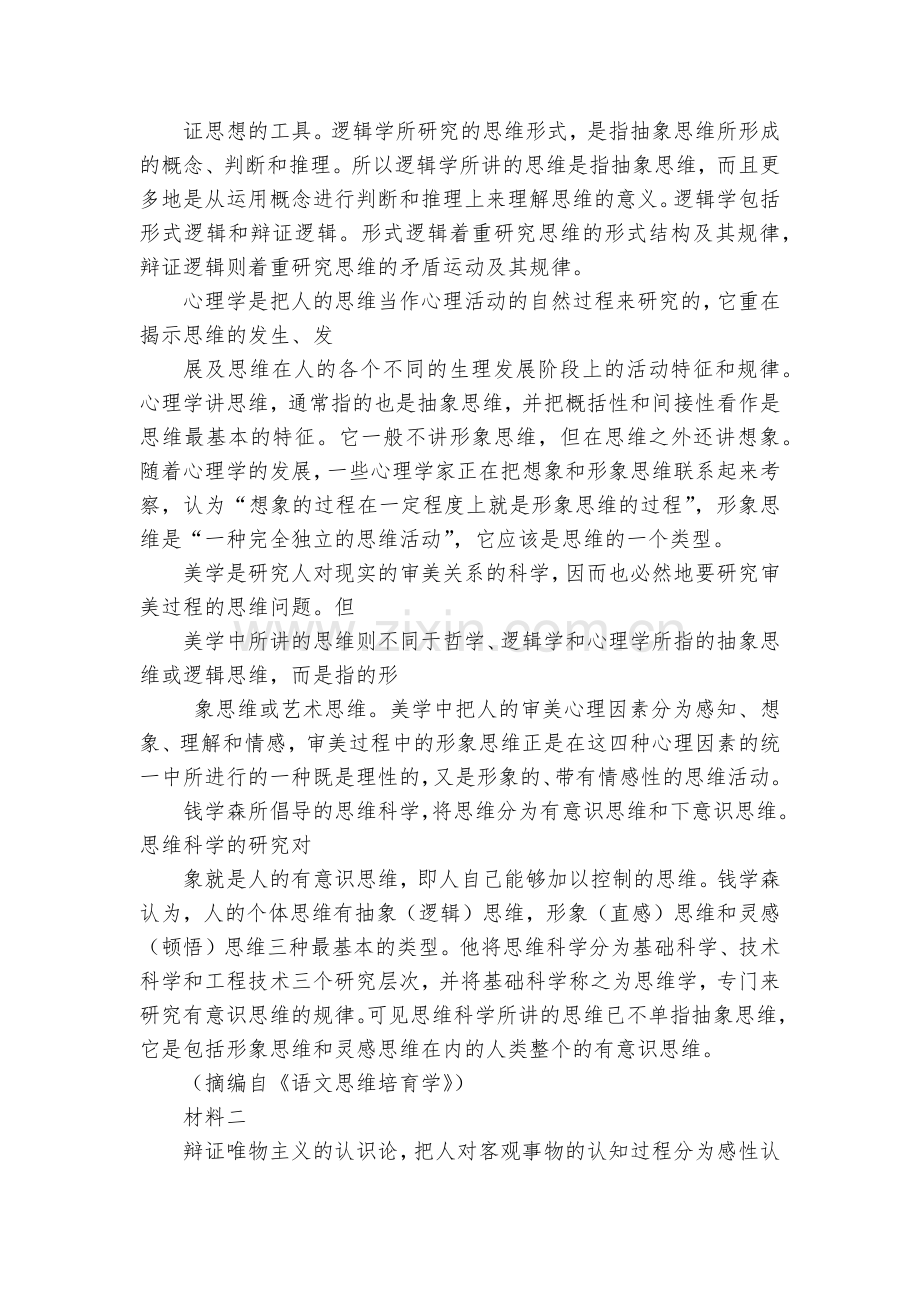 湖北武汉市第一中学2022届高三上学期一轮复习联考(三)语文试卷--人教版高三总复习.docx_第2页