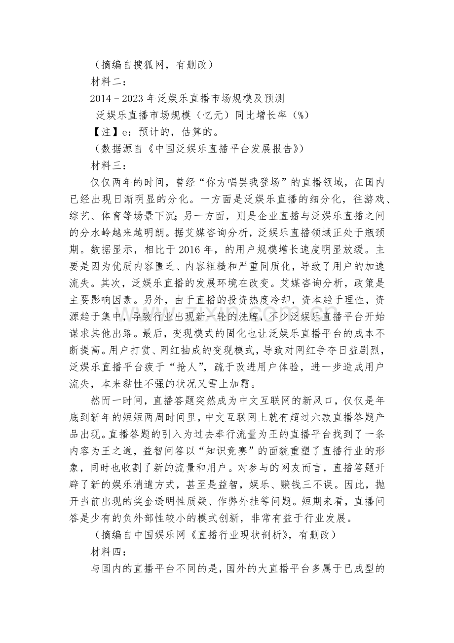 福建厦门市第一中学2020届高三上学期期中考试语文试题及答案(逐题解析)--人教版高三总复习.docx_第2页