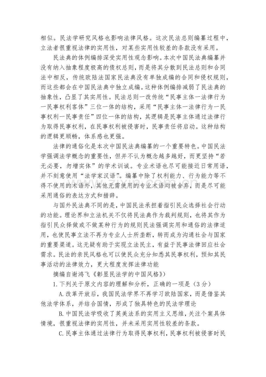 广西平果市第二中学2020-2022学年高二下学期期中考试语文试题及答案--人教版高二.docx_第2页