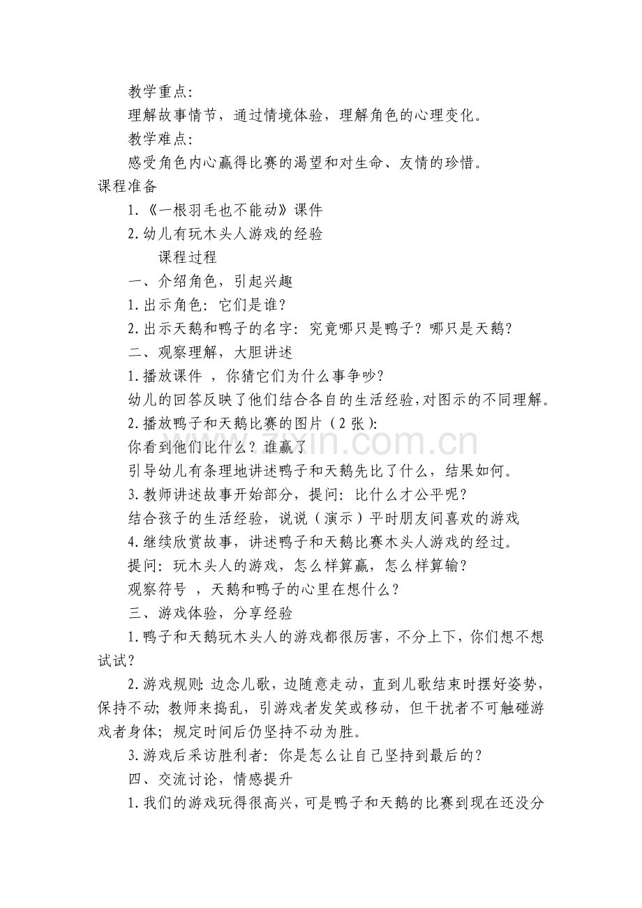 幼儿园大班语言绘本《一根羽毛也不能动》.docx_第2页