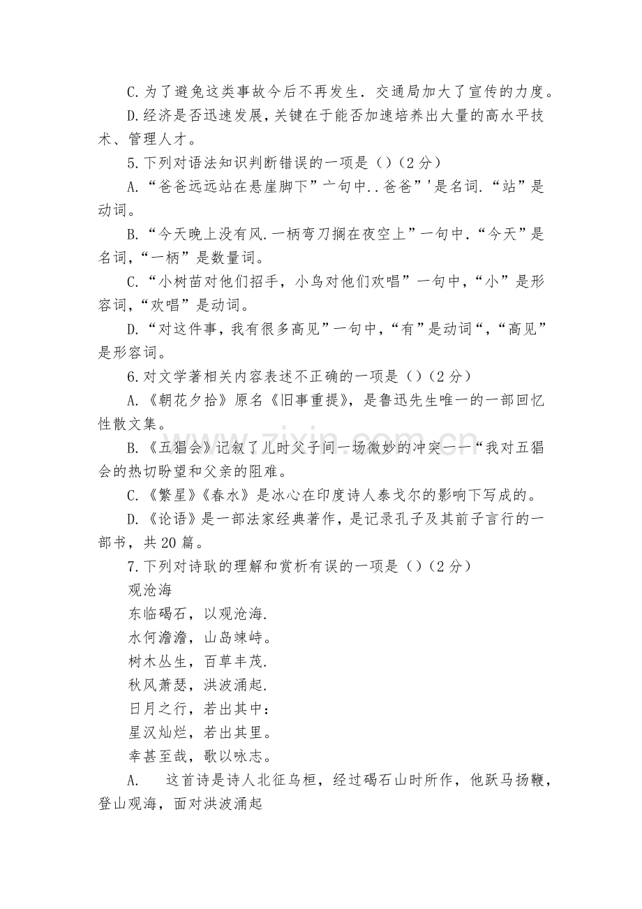 辽宁20202022学年七年级上学期语文期末复习测试卷(1-5单元)--部编人教版七年级上册.docx_第2页