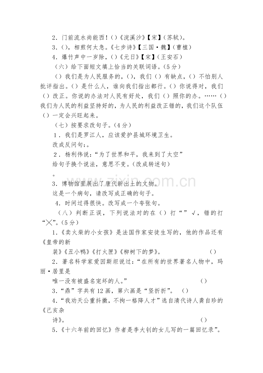 小学语文六年级毕业试题及答案.docx_第2页