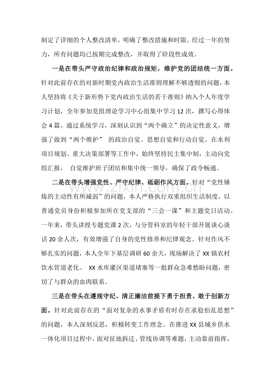 【九篇】2026年紧扣聚焦“五个带头”对照检查材料供参考.docx_第2页