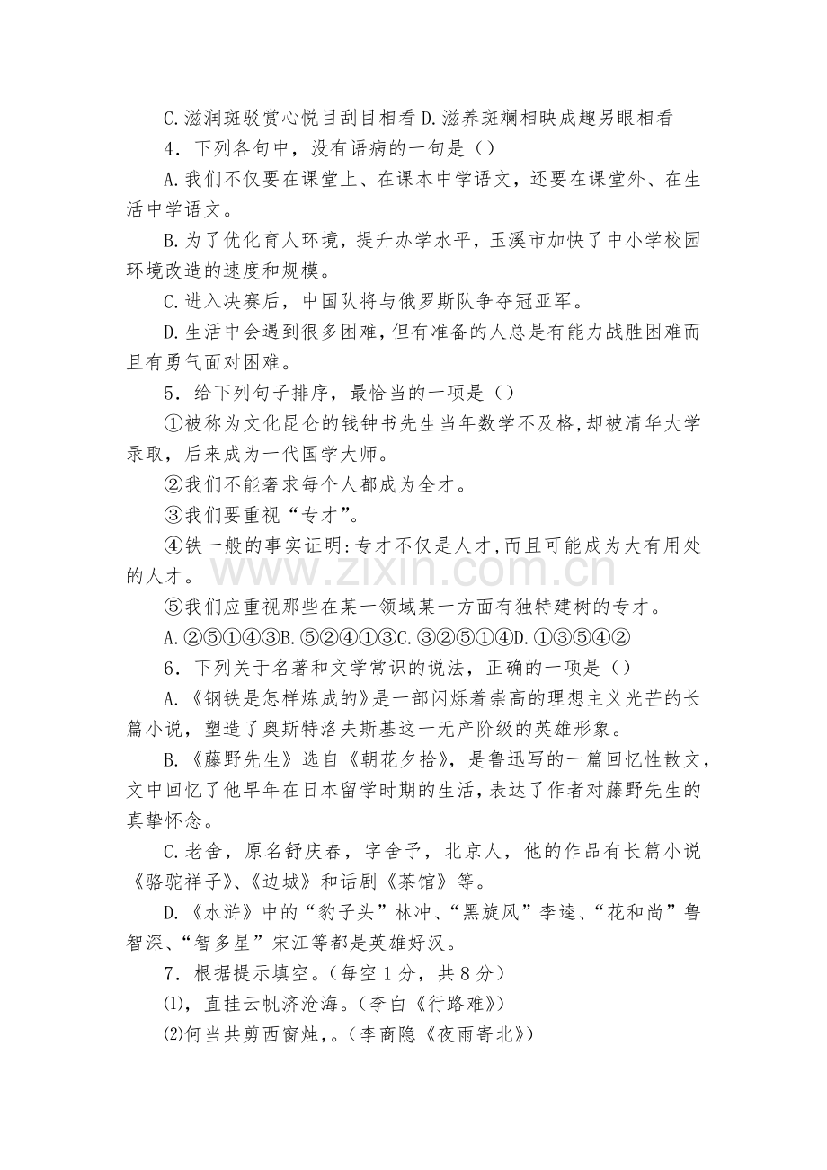 云南易门县六街中学届九年级语文上册期末模拟试题及答案--部编人教版九年级上册.docx_第2页