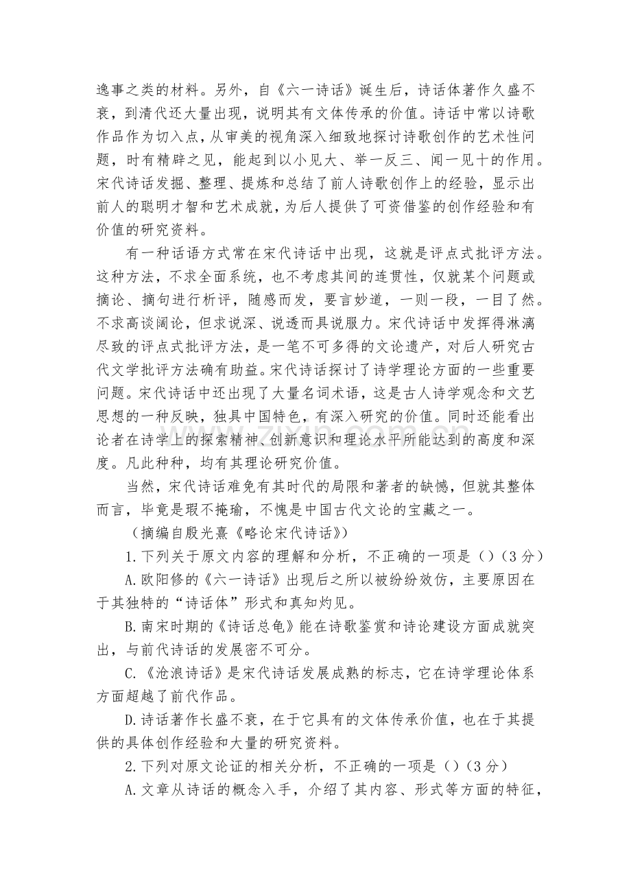 河南信阳市罗山县2023届高三上学期10月第一次调研考试语文试题及答案--统编版高三总复习.docx_第2页
