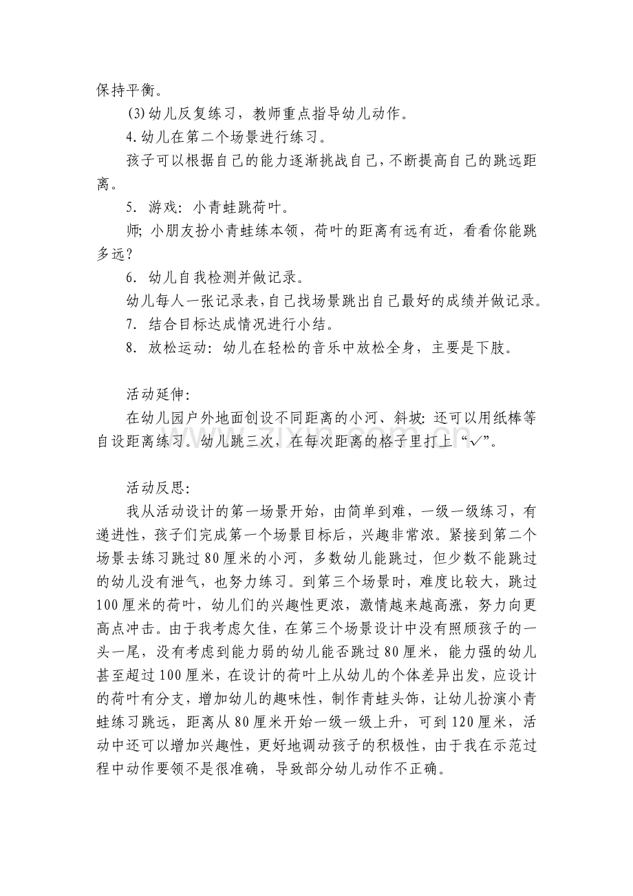 幼儿园大班体育优秀优质公开课获奖教案教学设计模板《谁跳得远》.docx_第2页