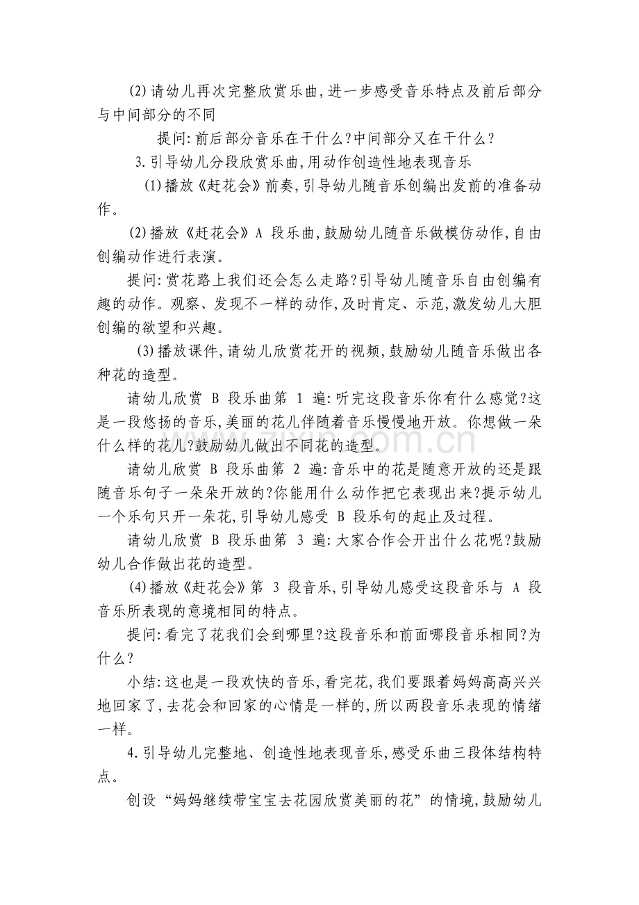 幼儿园艺术活动《赶花会》中班音乐优质公开课获奖教案教学设计.docx_第2页