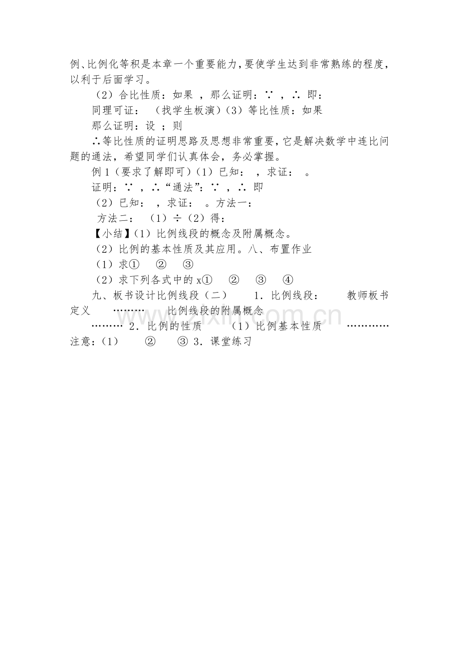 初中数学-数学优质公开课赛教获奖教案-列一元二次方程解应用题-优质公开课赛教获奖教案.docx_第2页