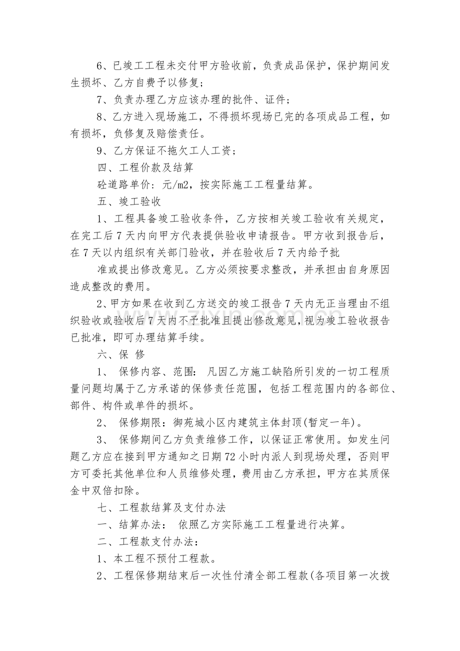 城镇道路施工标准版合同协议标准范文通用参考模板可修改打印大全.docx_第2页