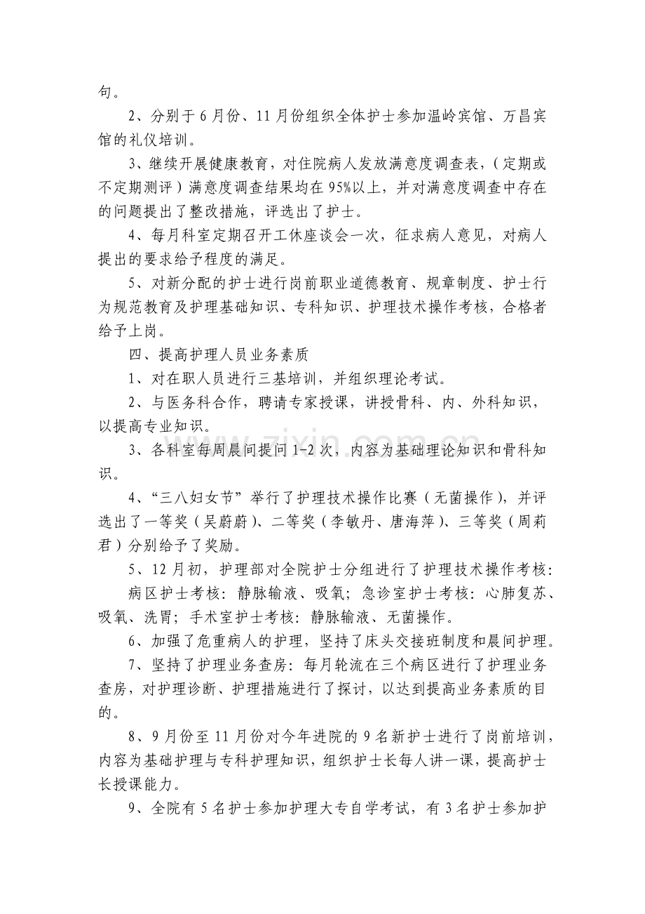 骨科护理个人计划书(十三篇).docx_第2页