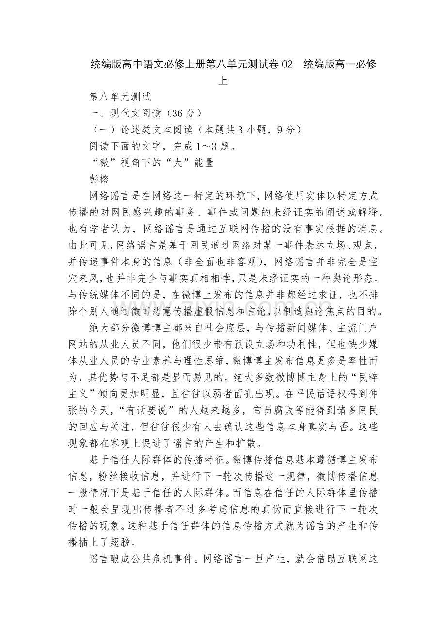 统编版高中语文必修上册第八单元测试卷02--统编版高一必修上.docx_第1页