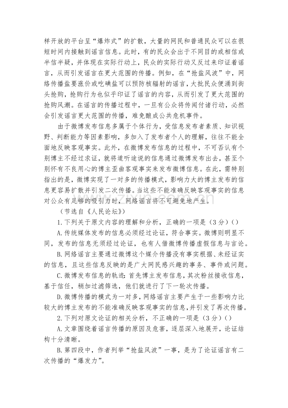 统编版高中语文必修上册第八单元测试卷02--统编版高一必修上.docx_第2页