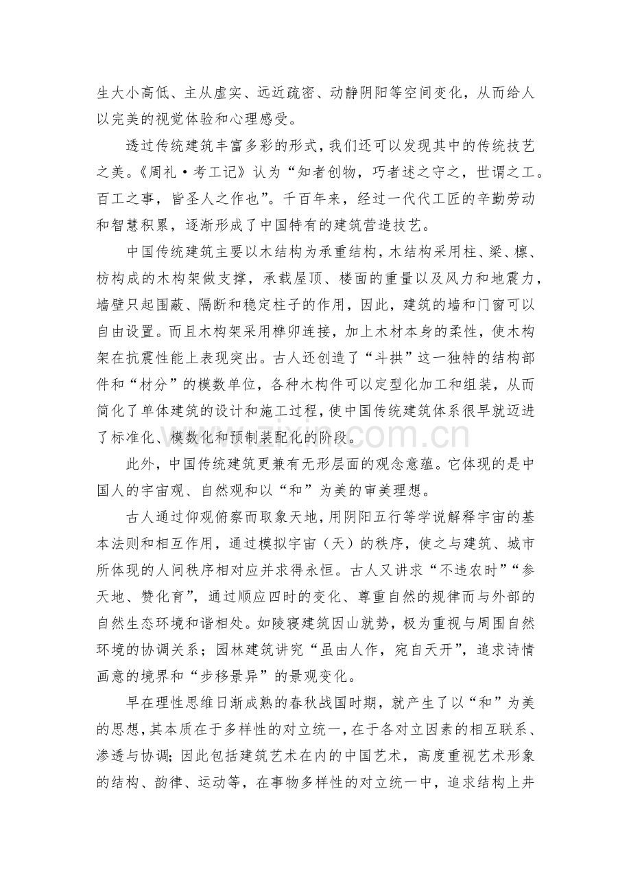 河南省豫北名校联考2021-2022学年高一下学期阶段性检测(四)语文试题及答案--统编版高一必修下.docx_第2页
