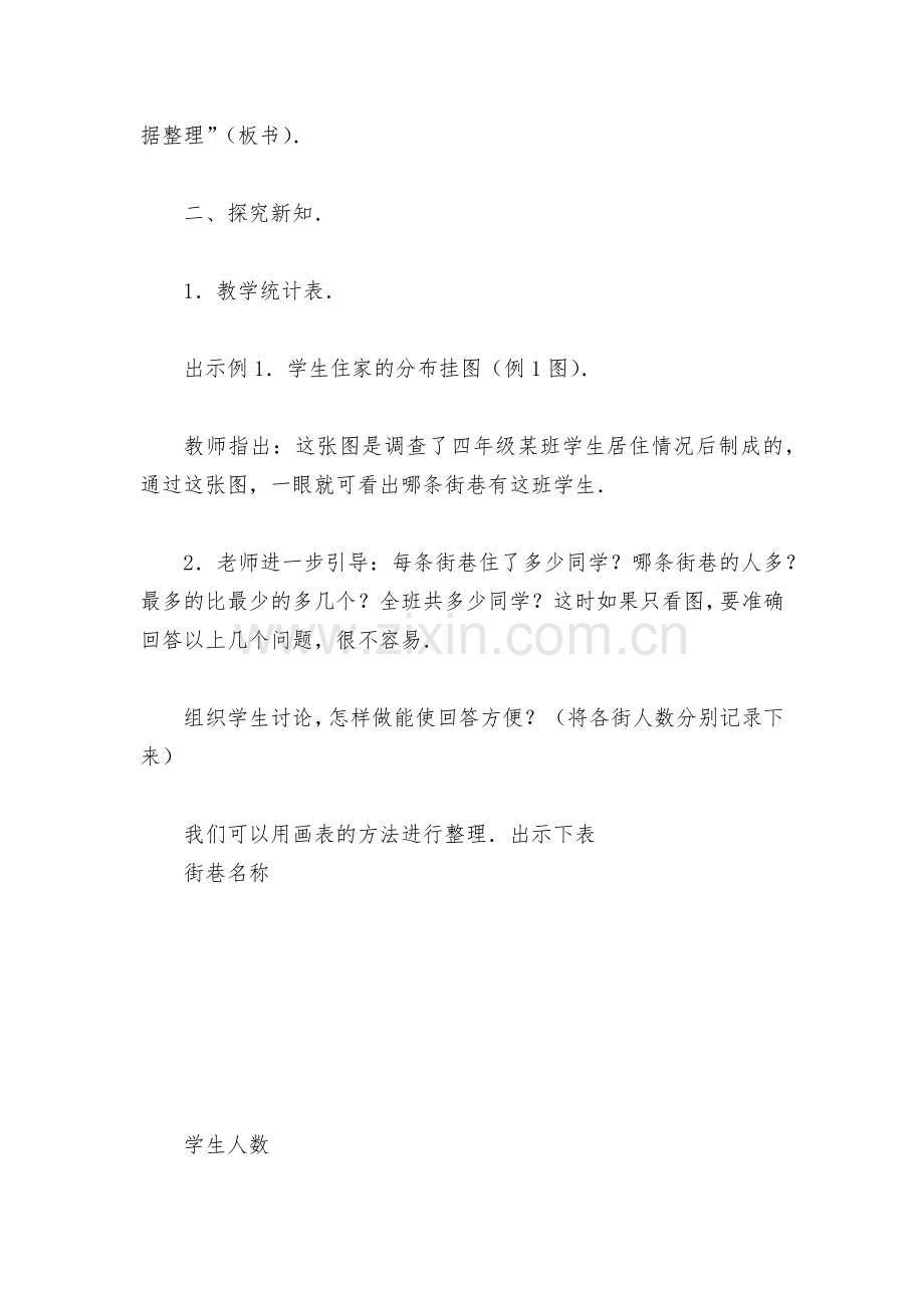 简单的数据整理(人教版四年级教案设计).docx_第2页