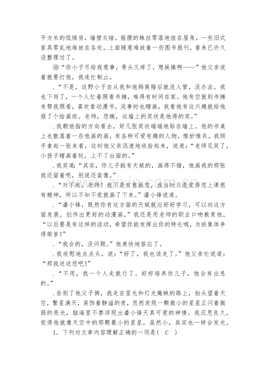 广西中考语文考点突破之记叙文主题与标题--部编人教版九年级总复习.docx_第2页