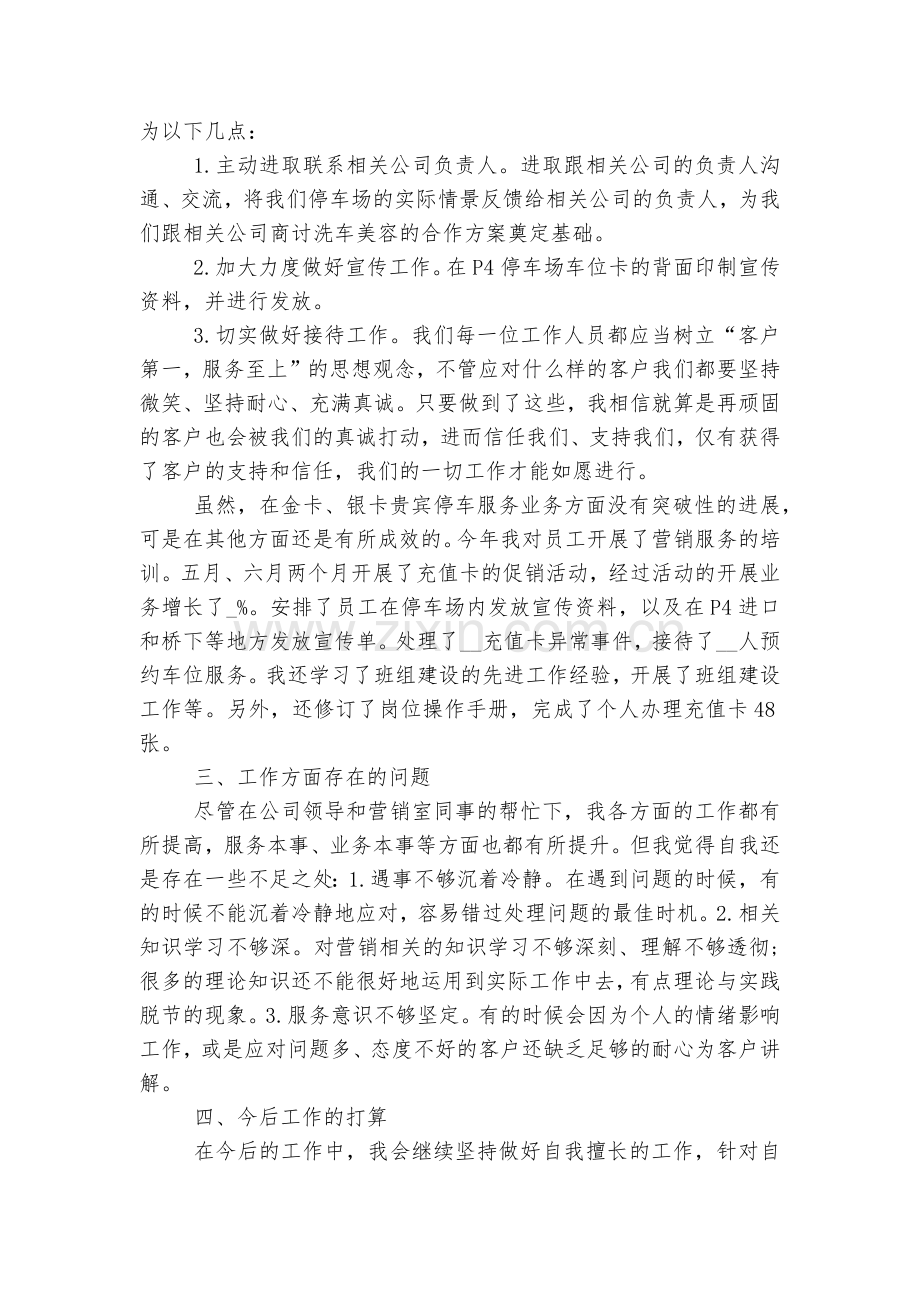 个人岗位工作总结简短范文7篇.docx_第2页