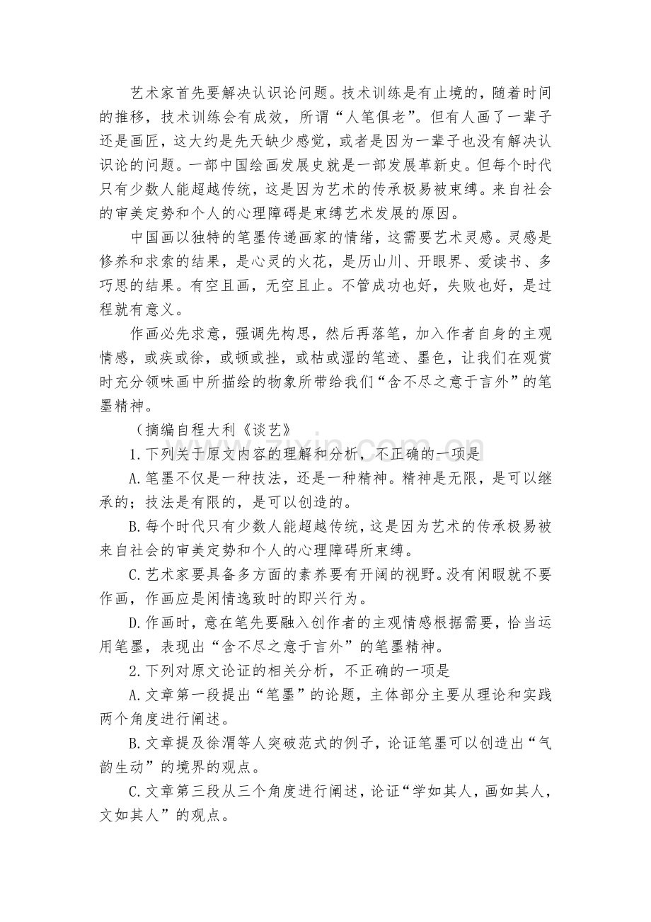 广东阳春市2018-学年高一下学期期末教学质量监测语文试题及答案(逐题解析)--人教版高一.docx_第2页