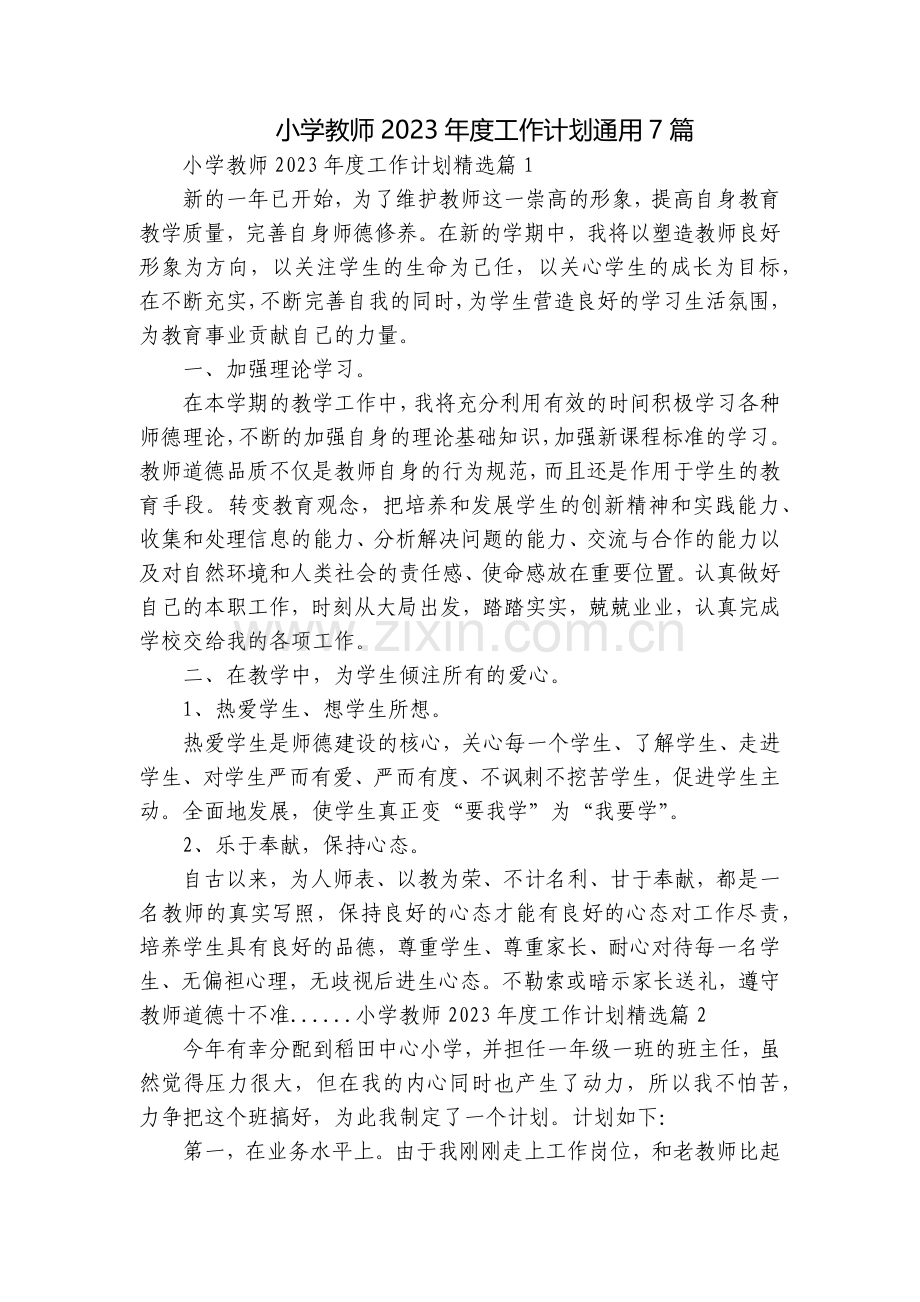 小学教师2023年度工作计划通用7篇.docx_第1页