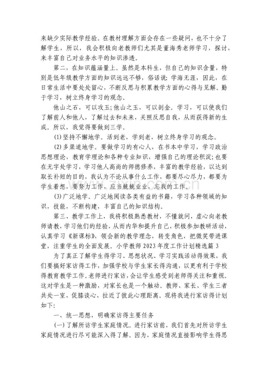 小学教师2023年度工作计划通用7篇.docx_第2页