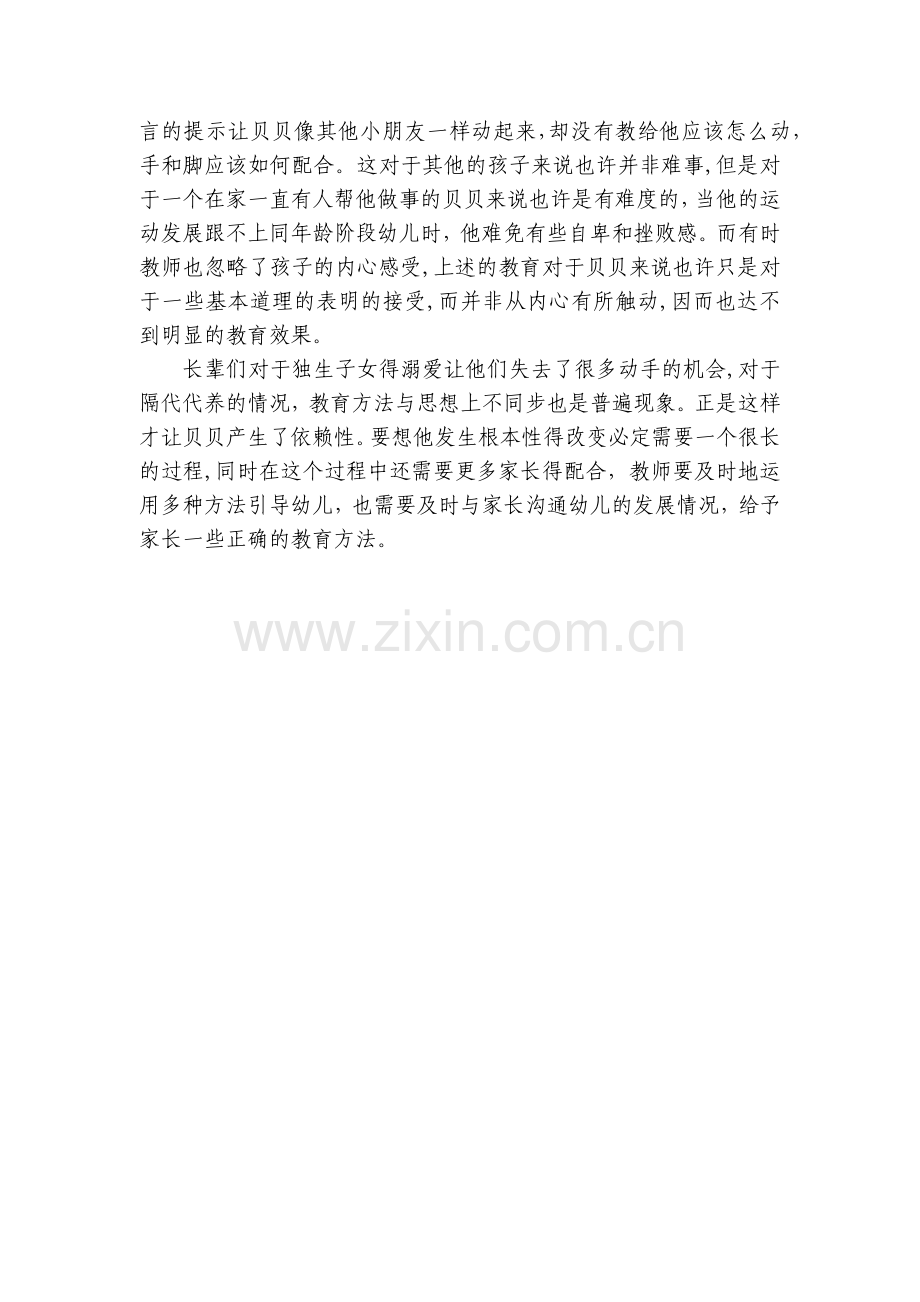 二等奖幼儿园大班教育随笔《不想动的贝贝》.docx_第2页