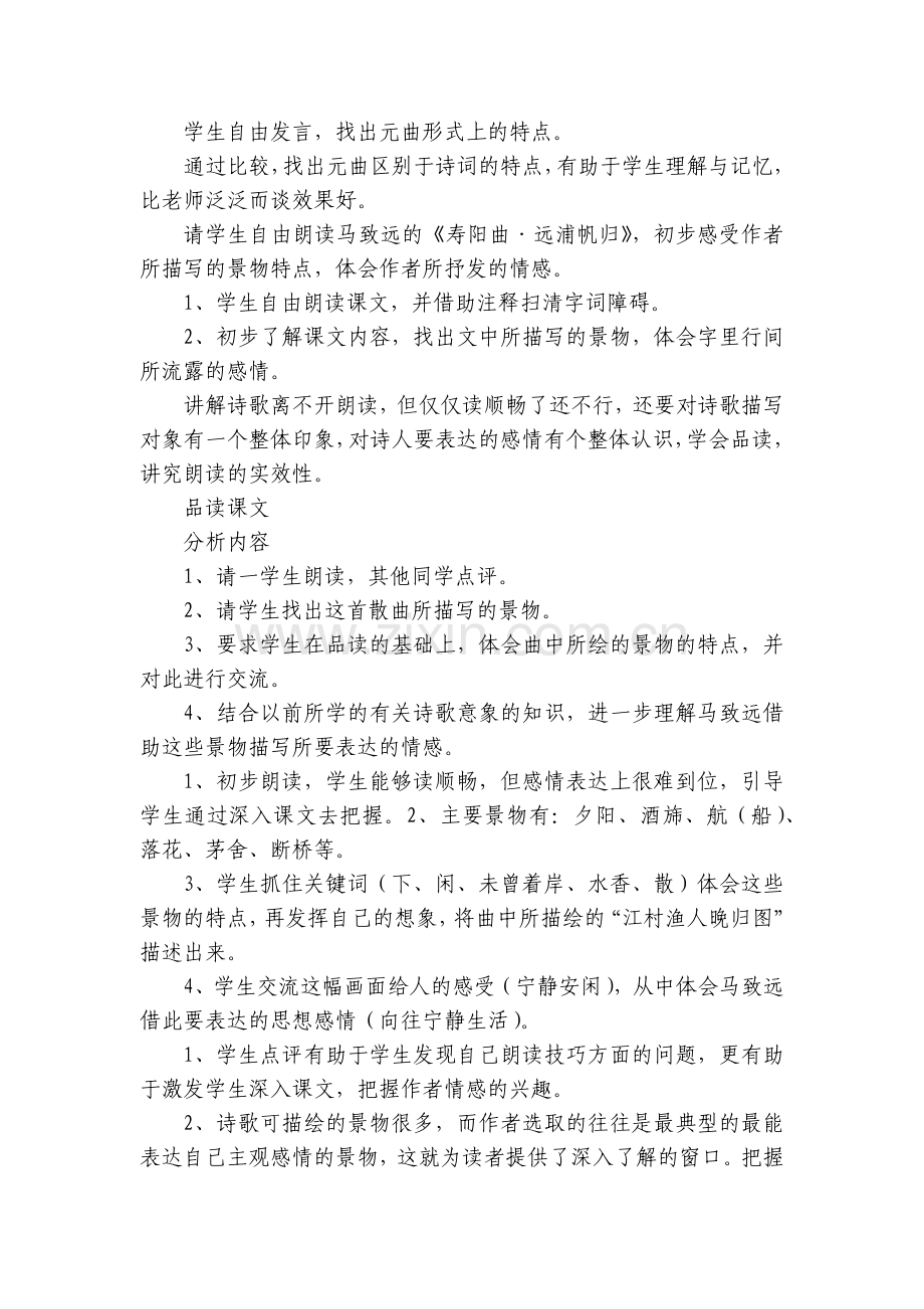 元曲二首《寿阳曲·远浦帆归》《山坡羊·潼关怀古》名师优质公开课获奖教案教学设计.docx_第2页
